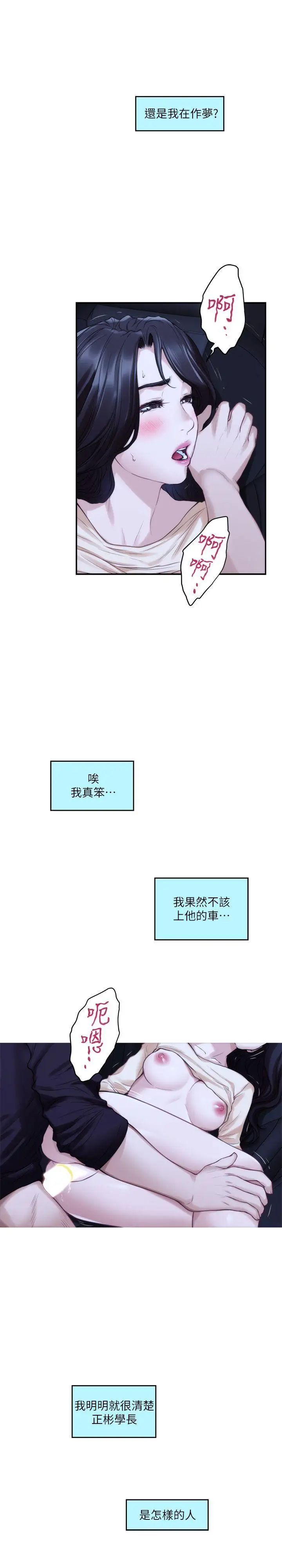 S-Mate第42话-让妳忘记妳男朋友