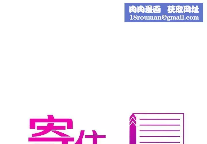 借住教授家第4話