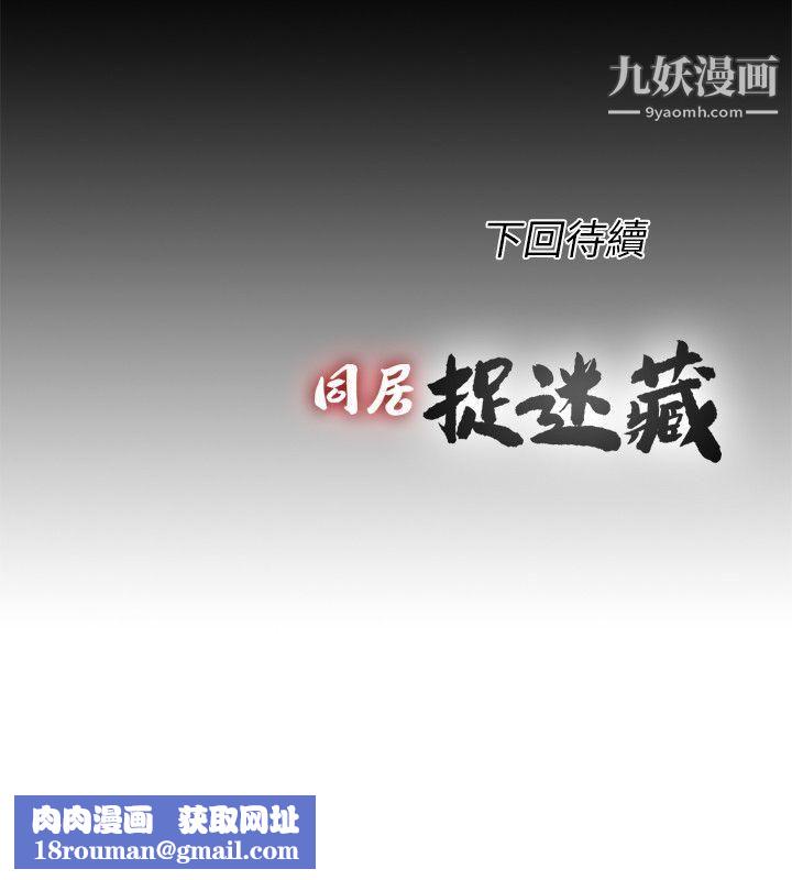 同居捉迷藏第27話-用身體做交易