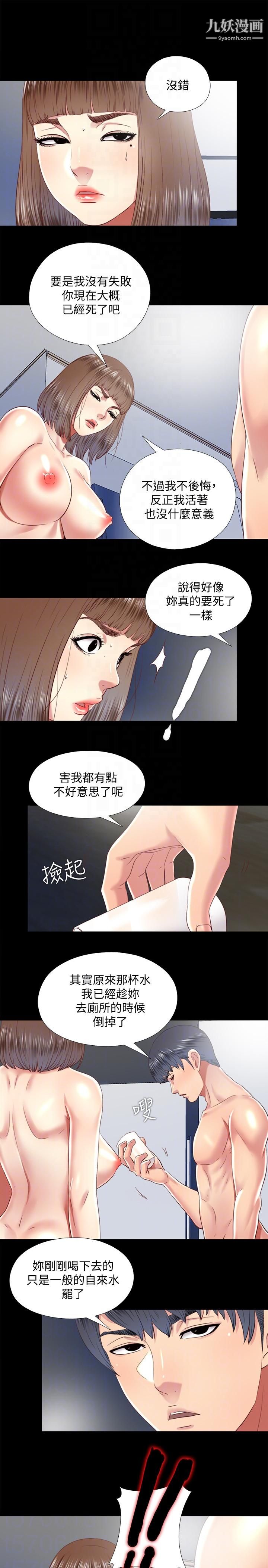 同居捉迷藏第28話-錯綜複雜的關係