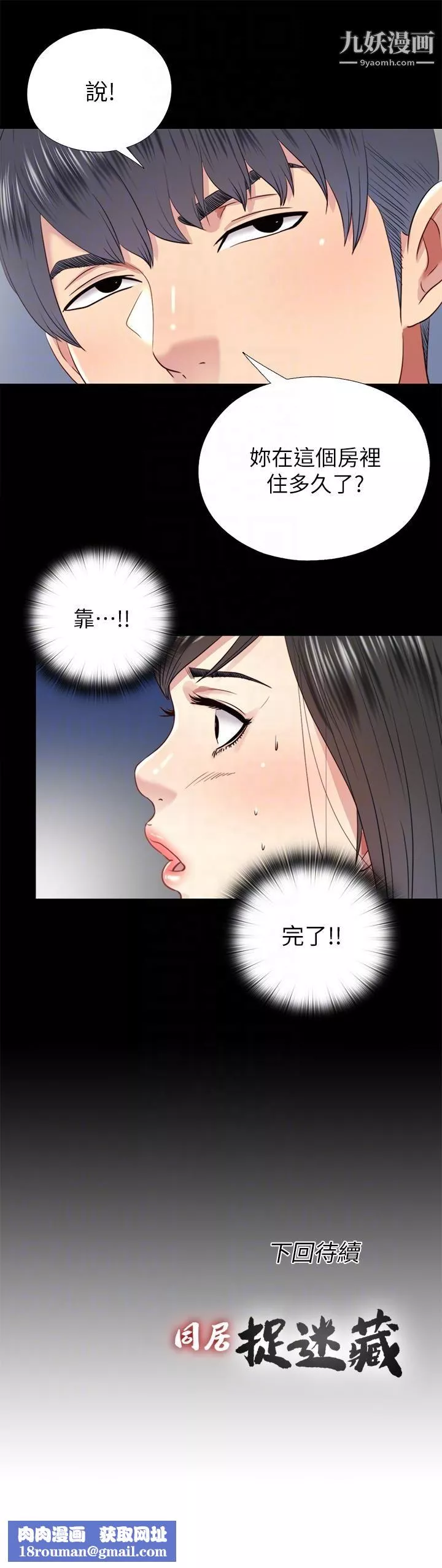 同居捉迷藏第28話-錯綜複雜的關係