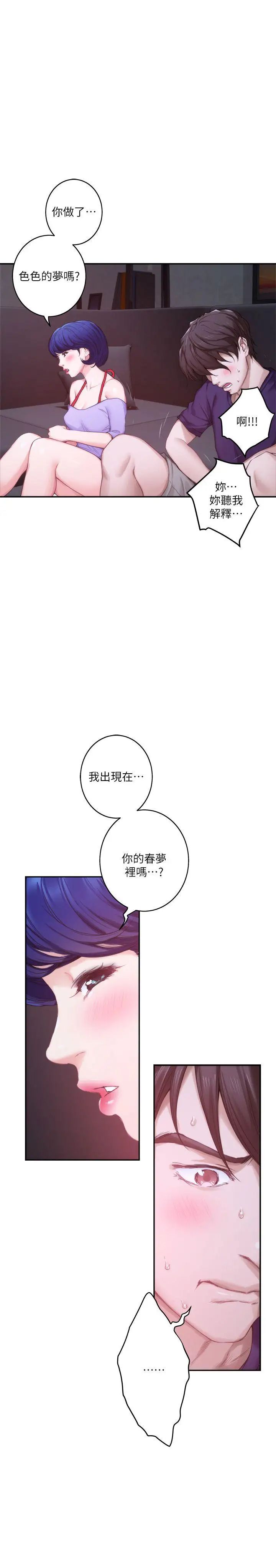 S-Mate第43话-饱暖思淫慾