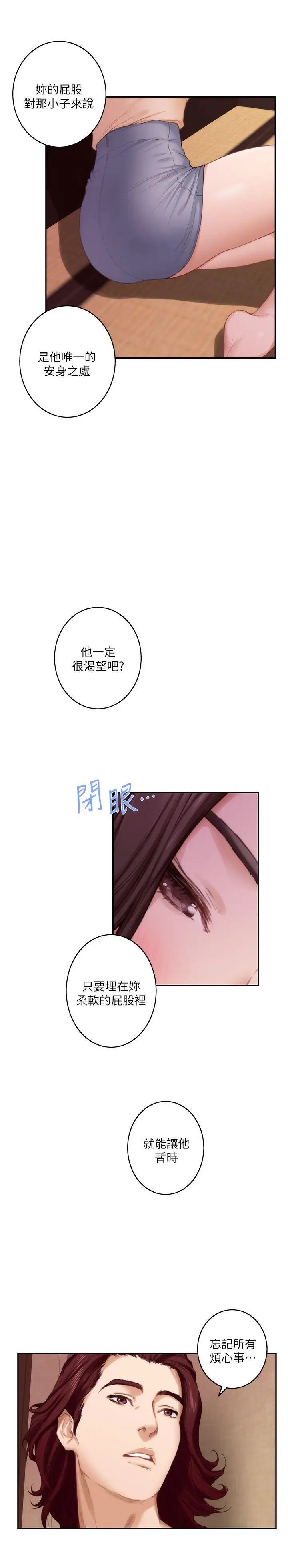 S-Mate第43话-饱暖思淫慾