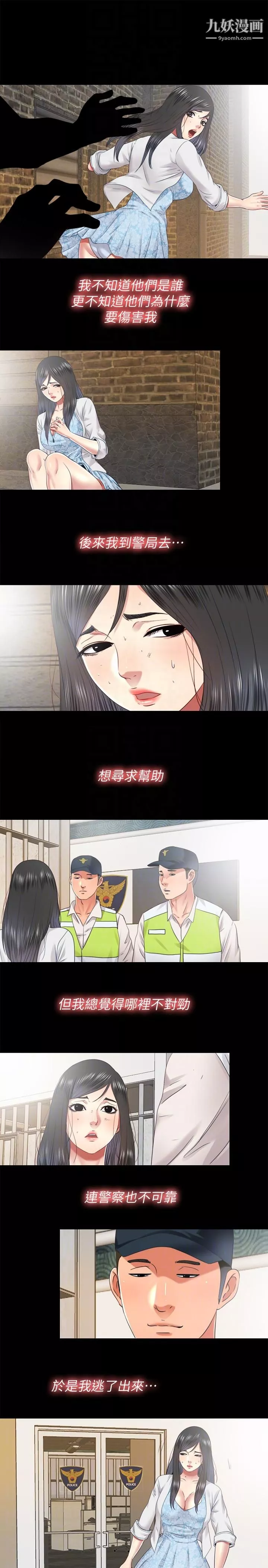同居捉迷藏第29話-妮佳複雜的過去