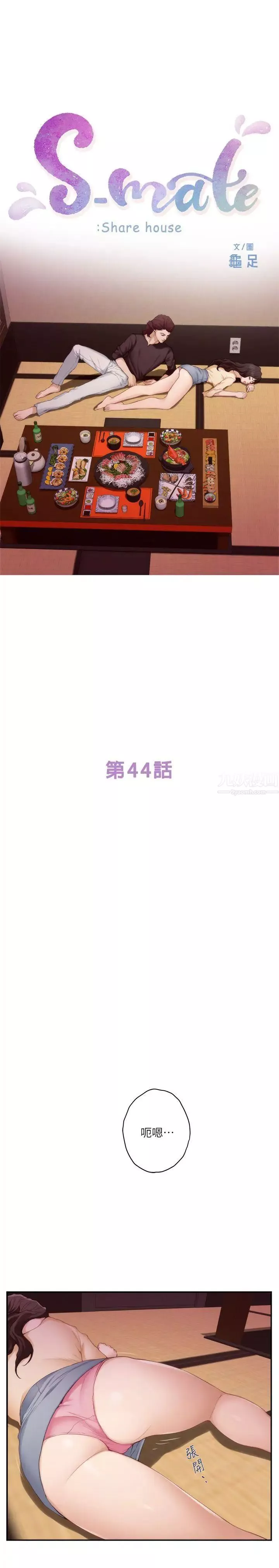 S-Mate第44話-從沒這麼狂野過