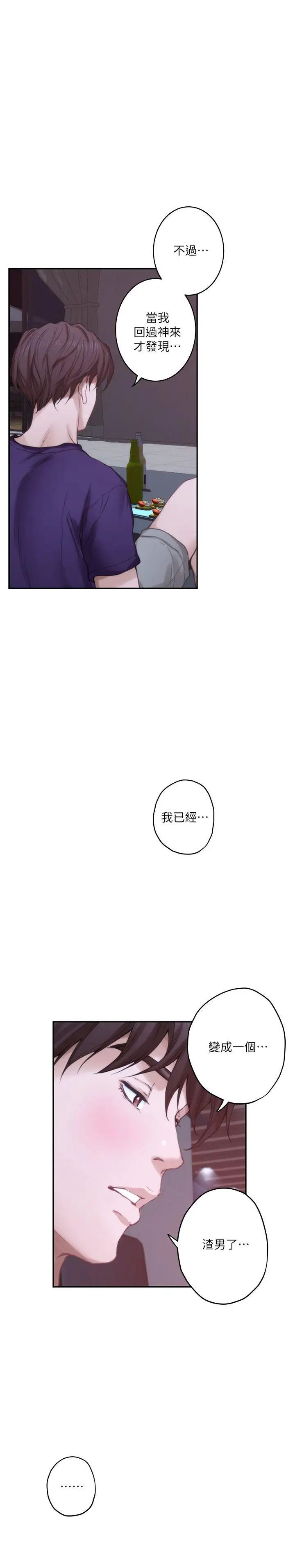 S-Mate第44话-从没这么狂野过