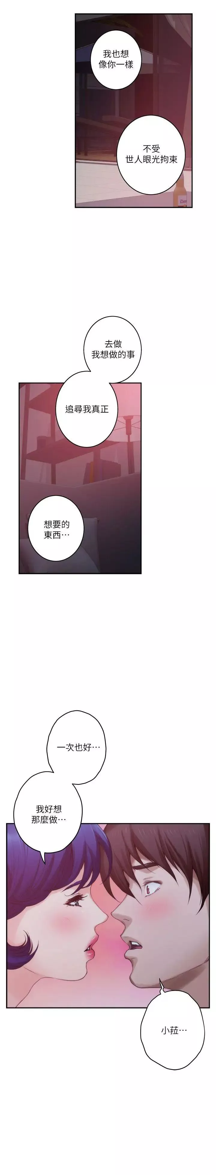 S-Mate第44話-從沒這麼狂野過