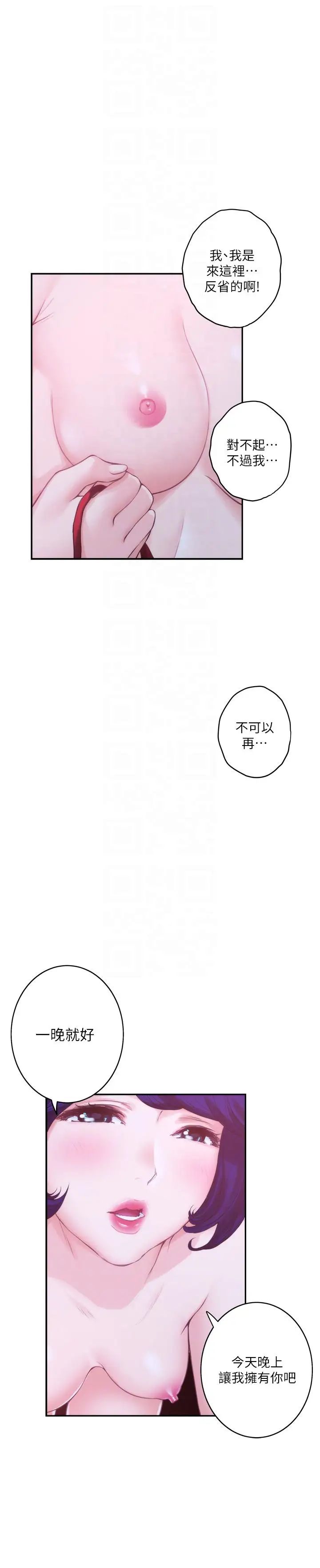 S-Mate第45话-像梦里那样对我