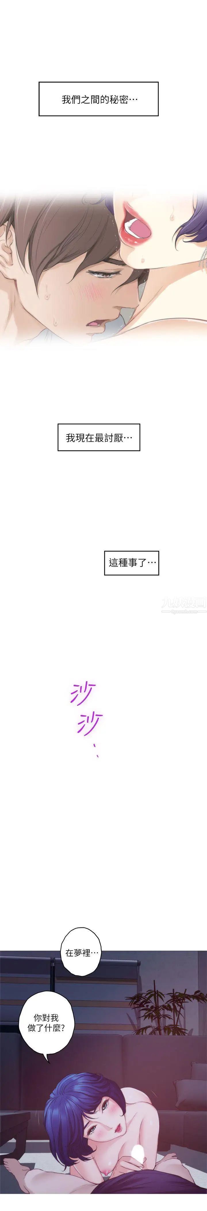 S-Mate第45话-像梦里那样对我
