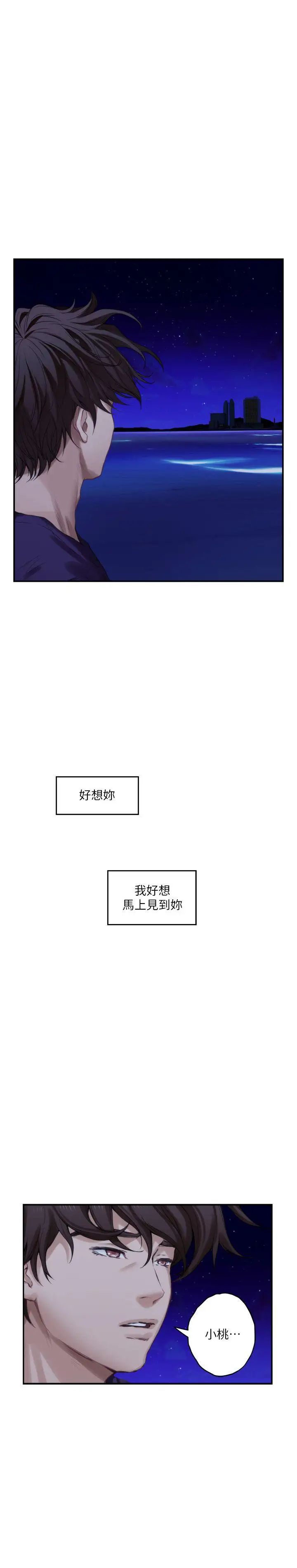 S-Mate第45话-像梦里那样对我