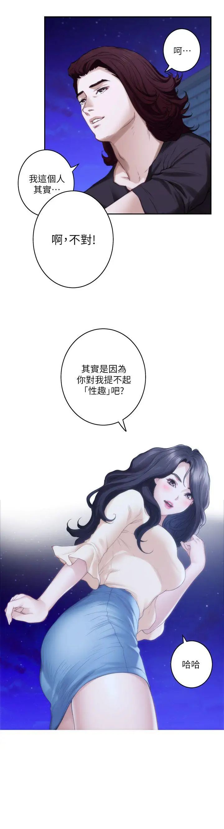 S-Mate第46话-泰容跟小桃的重逢