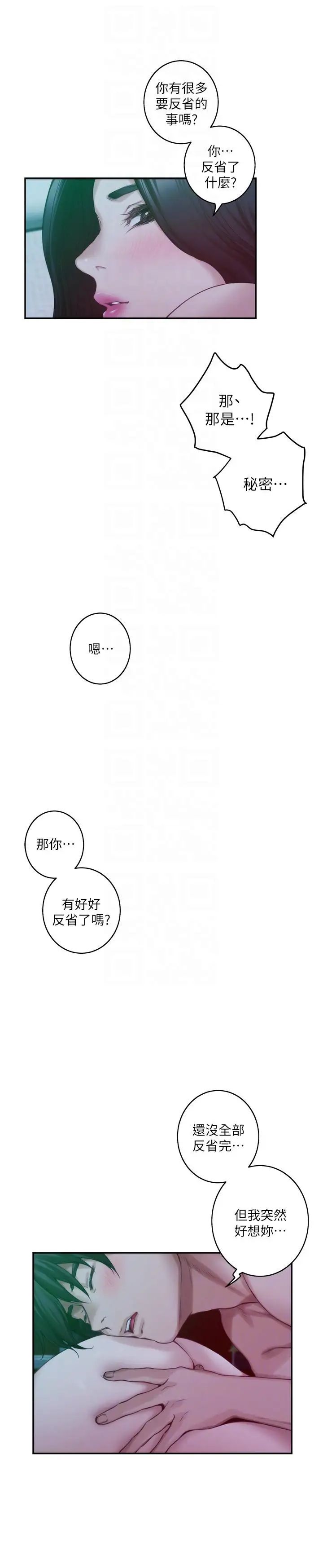 S-Mate第46话-泰容跟小桃的重逢