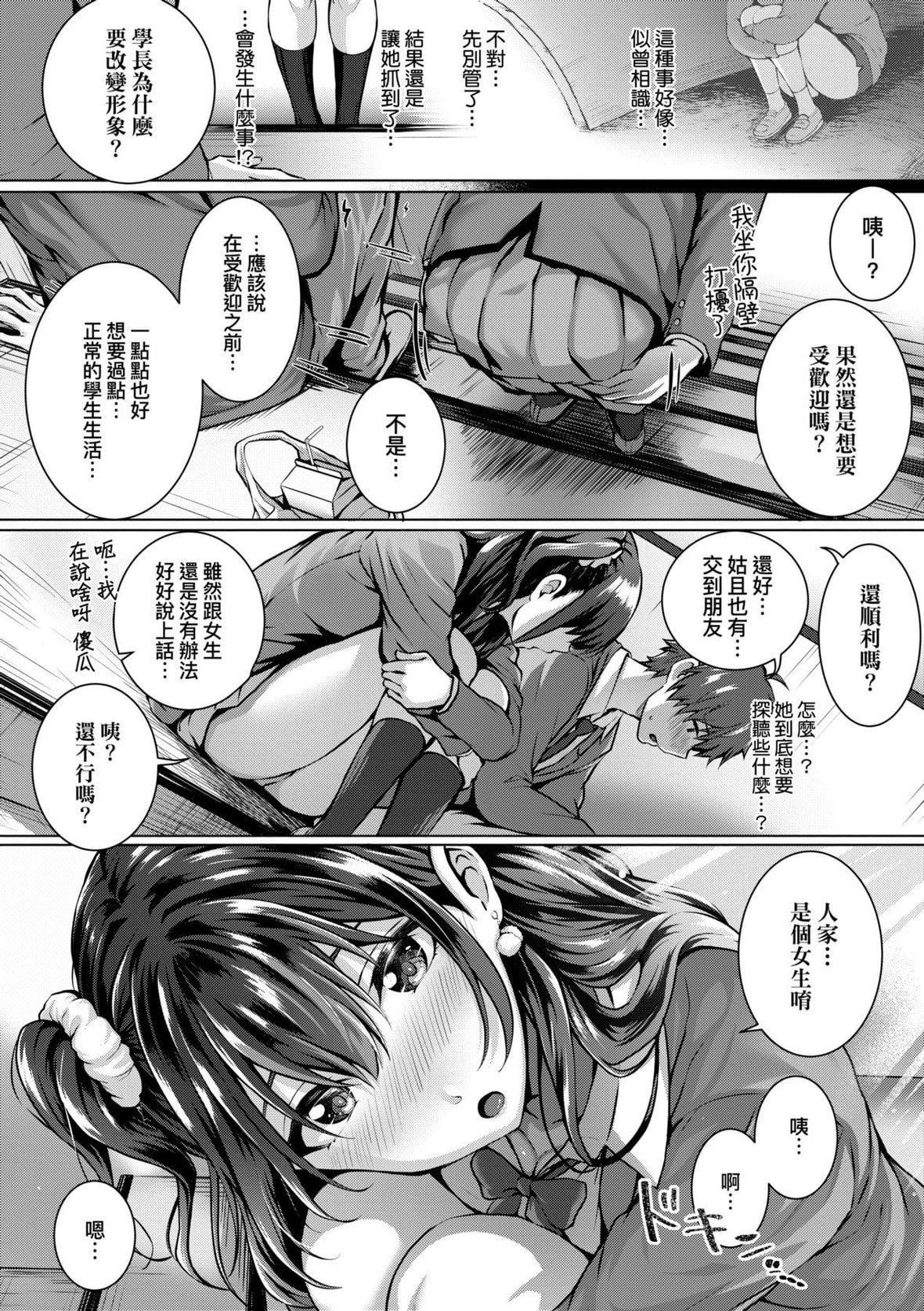 [さいもん]初恋时间。初恋时间。[黑条修正][单行本][未来数位中文][さいもん]初恋时间。初恋时间。[黑条修正][单行本][未来数位中文]