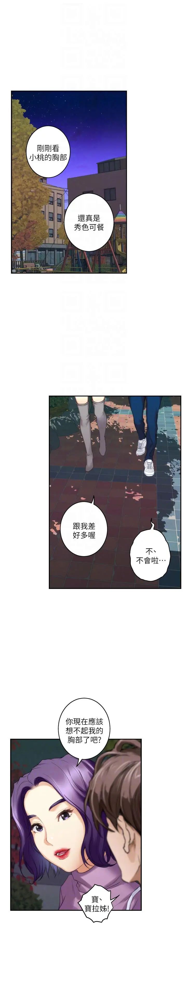 S-Mate第47话-三个人混乱的心