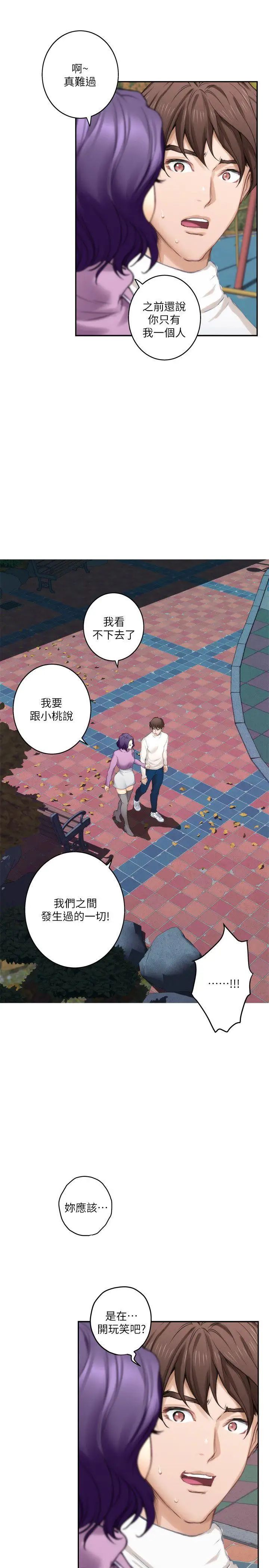 S-Mate第47话-三个人混乱的心