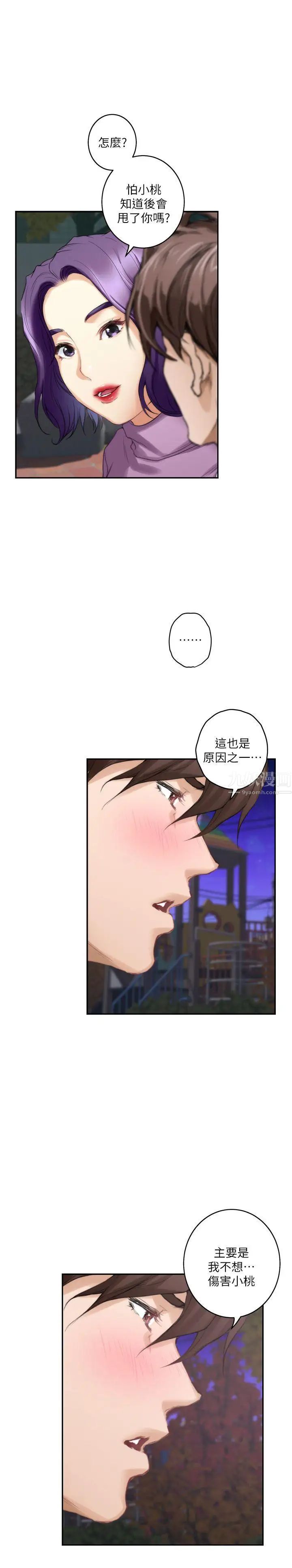 S-Mate第47话-三个人混乱的心