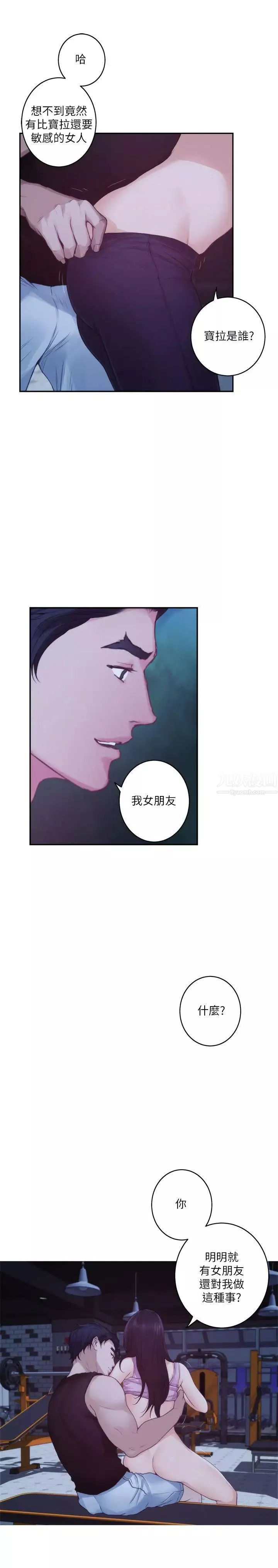 S-Mate第48話-你跟她…睡了嗎