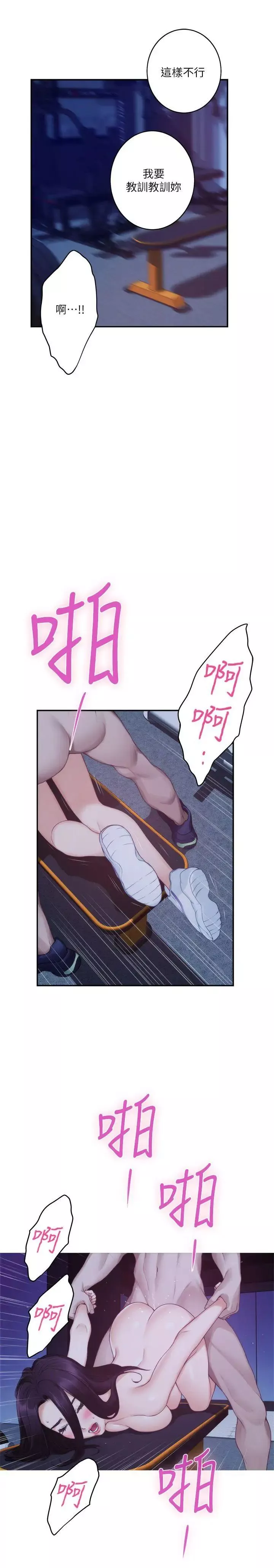 S-Mate第48話-你跟她…睡了嗎