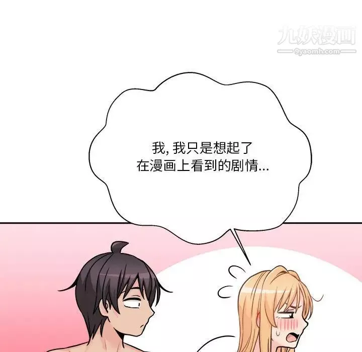 越界的20歲第44話