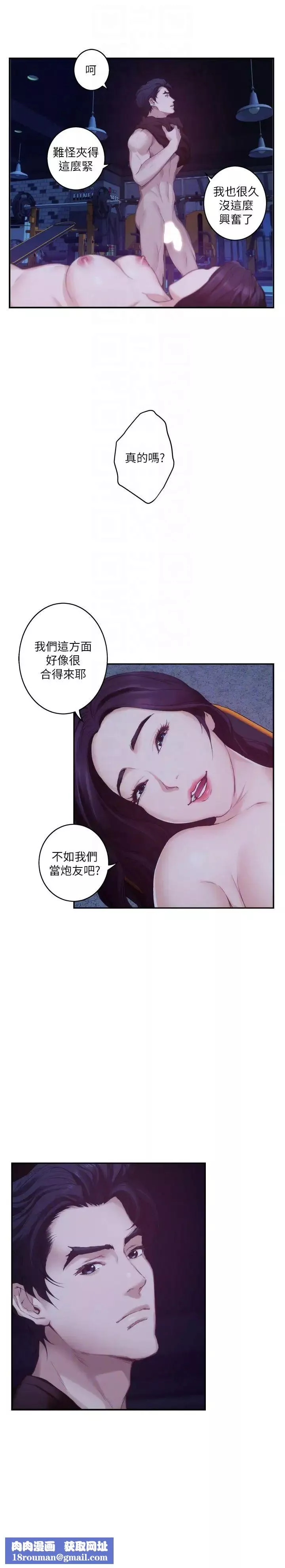 S-Mate第48話-你跟她…睡了嗎