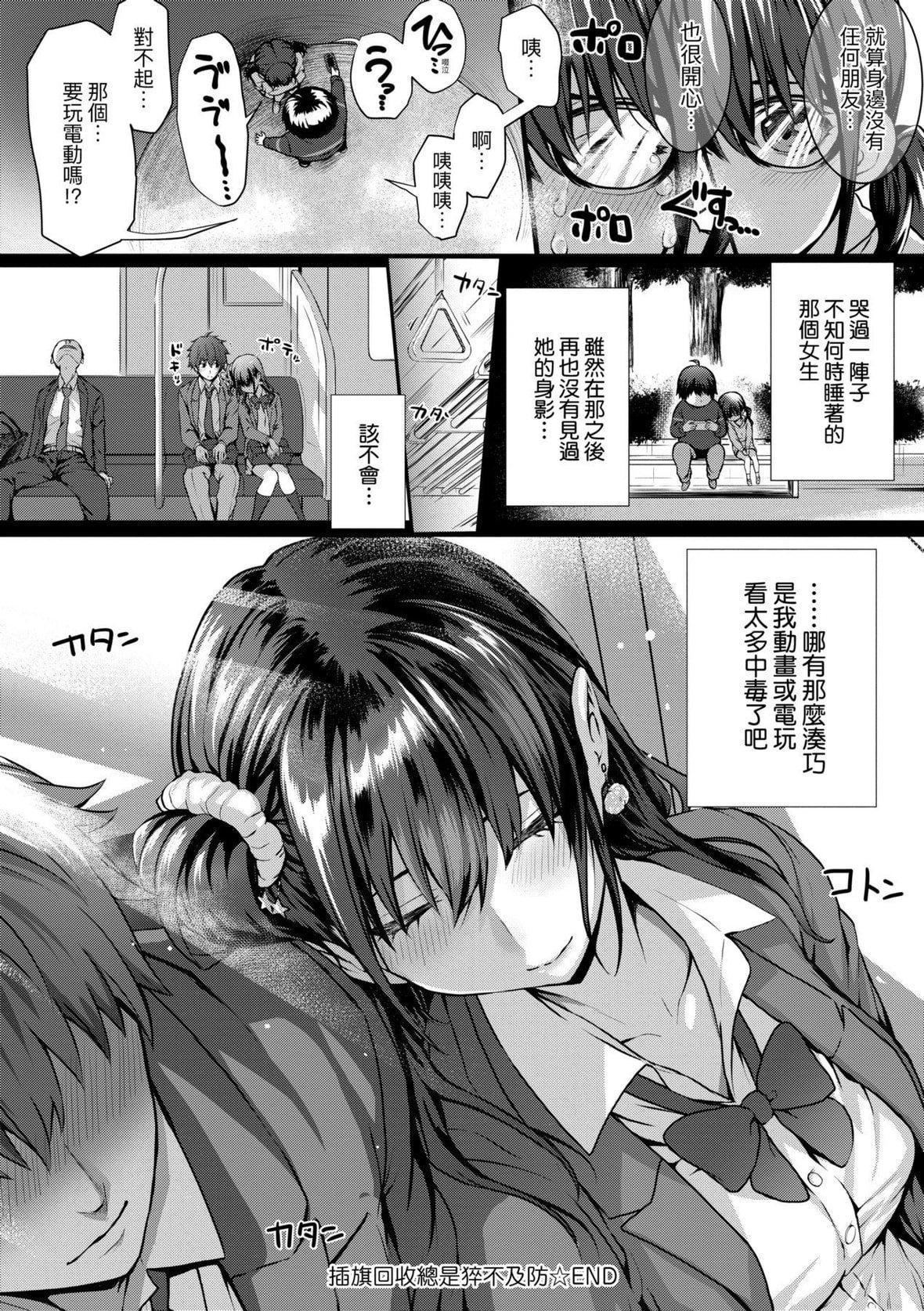 [さいもん]初恋时间。初恋时间。[黑条修正][单行本][未来数位中文][さいもん]初恋时间。初恋时间。[黑条修正][单行本][未来数位中文]