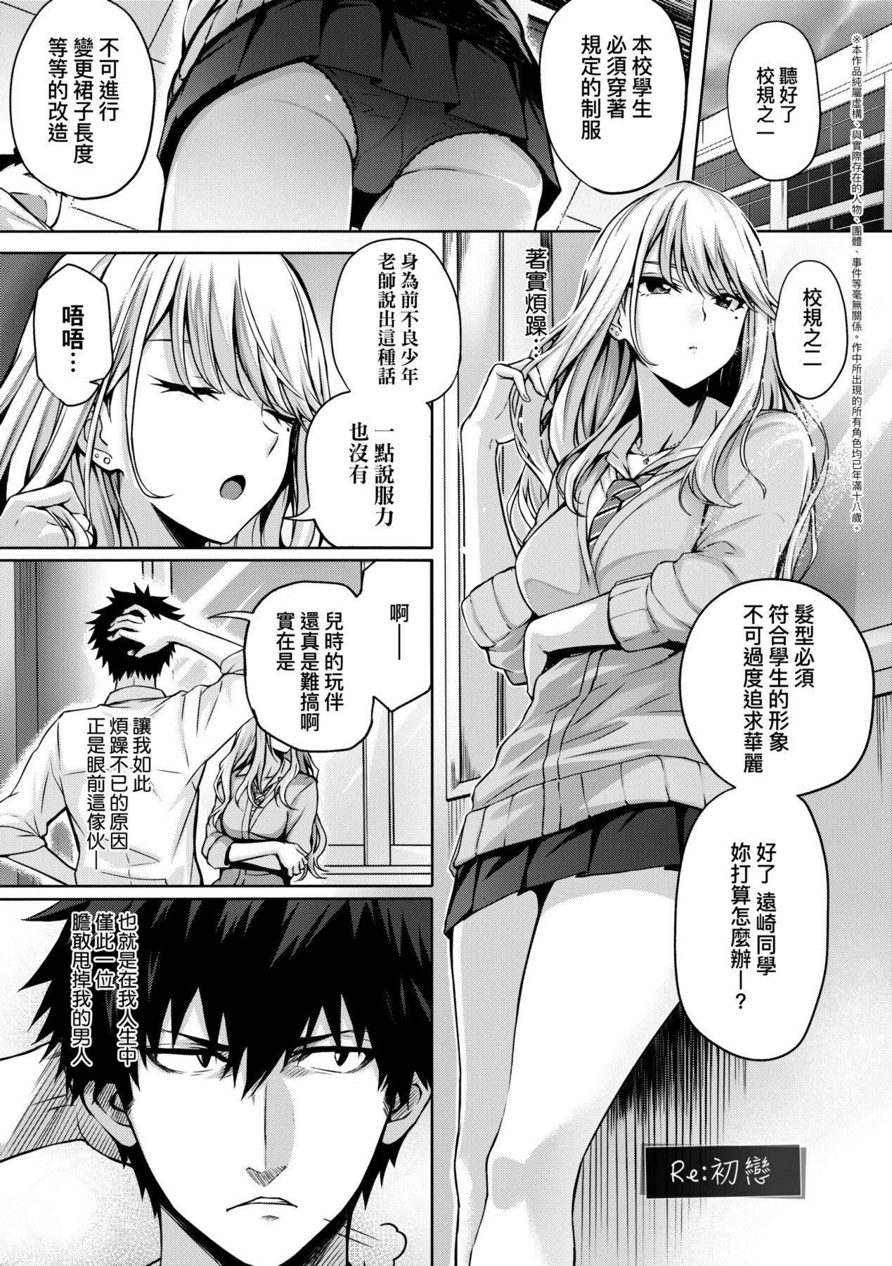 [さいもん]初恋时间。初恋时间。[黑条修正][单行本][未来数位中文][さいもん]初恋时间。初恋时间。[黑条修正][单行本][未来数位中文]