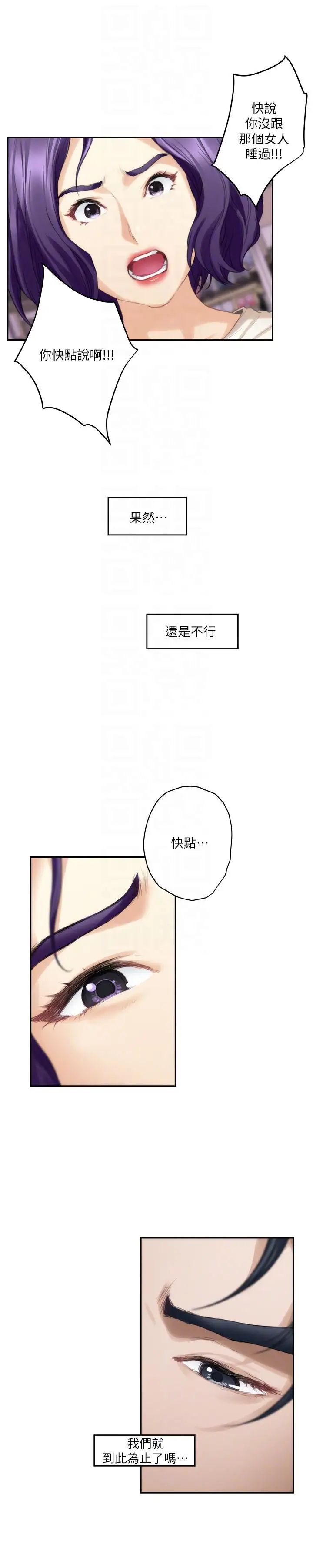 S-Mate第49话-宝拉想要的回答