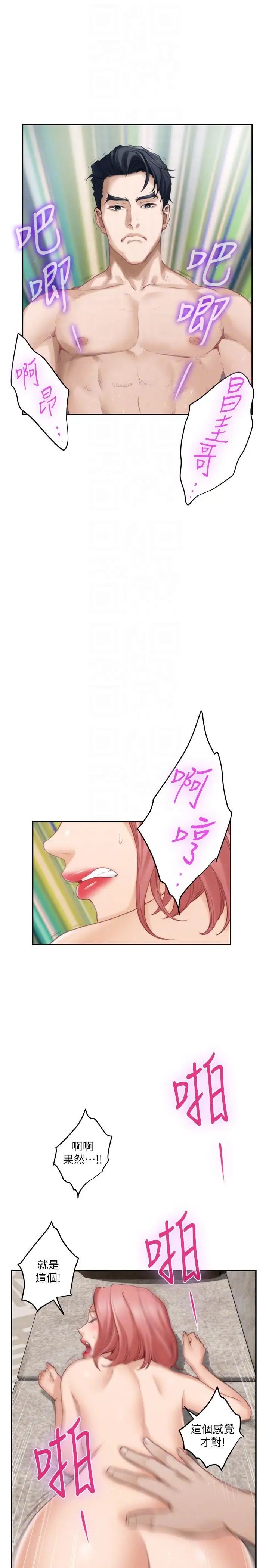 S-Mate第49话-宝拉想要的回答
