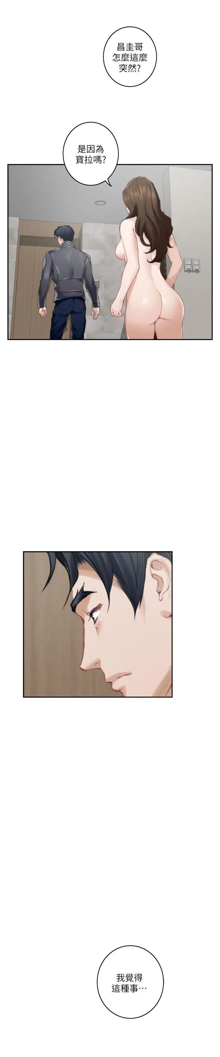 S-Mate第49话-宝拉想要的回答