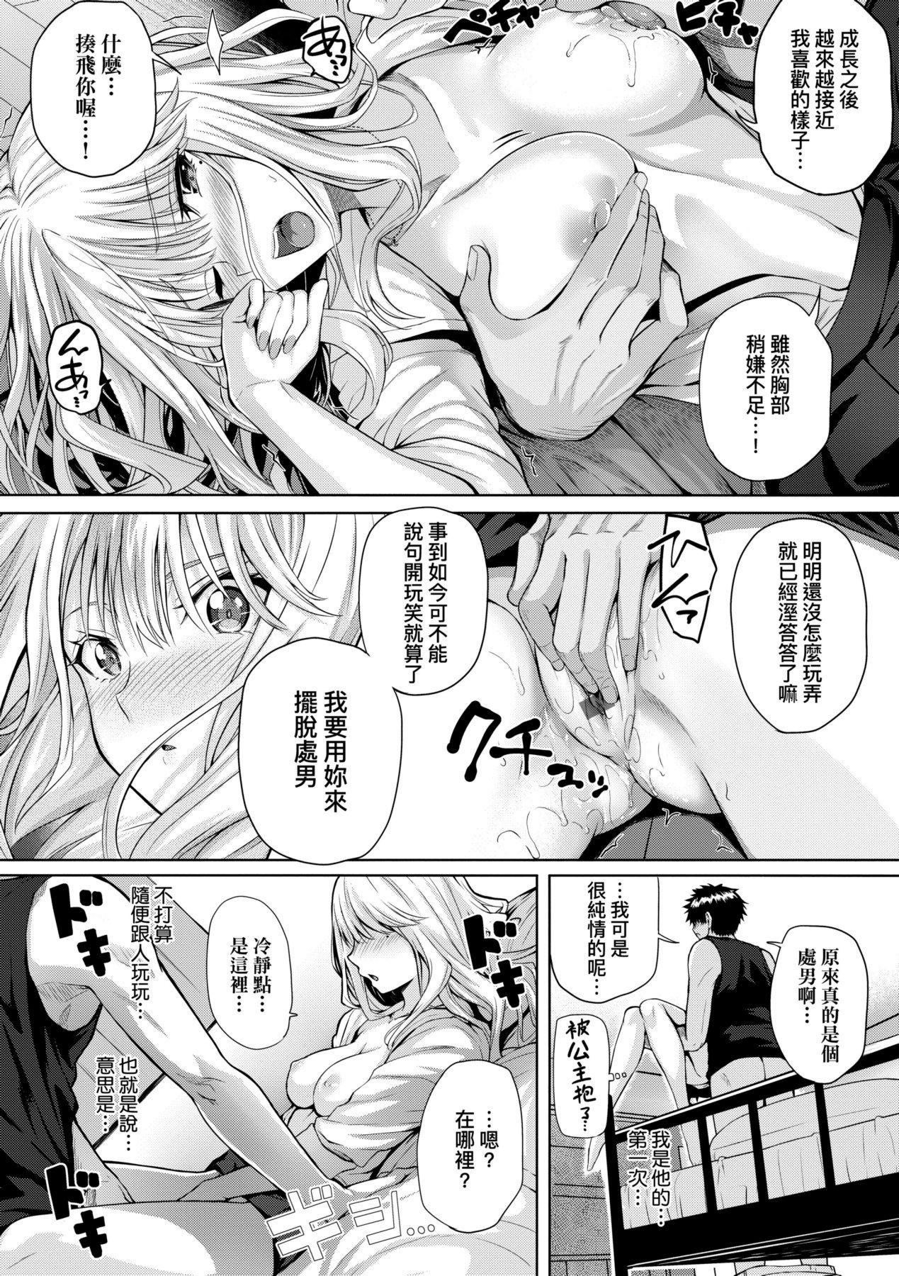 [さいもん]初恋时间。初恋时间。[黑条修正][单行本][未来数位中文][さいもん]初恋时间。初恋时间。[黑条修正][单行本][未来数位中文]