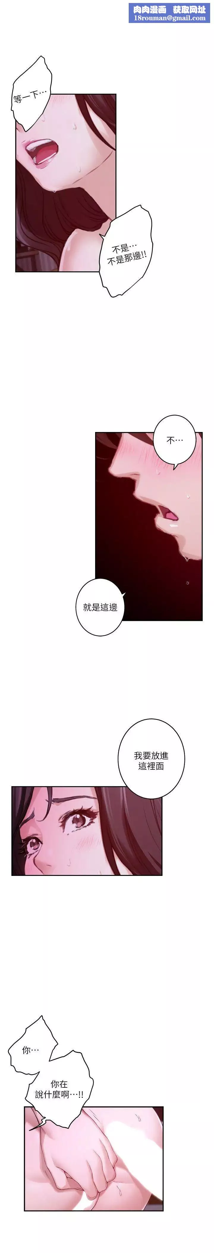 S-Mate第51話-好變態，好舒服