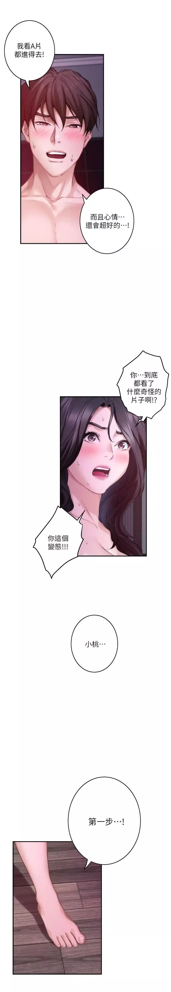 S-Mate第51話-好變態，好舒服
