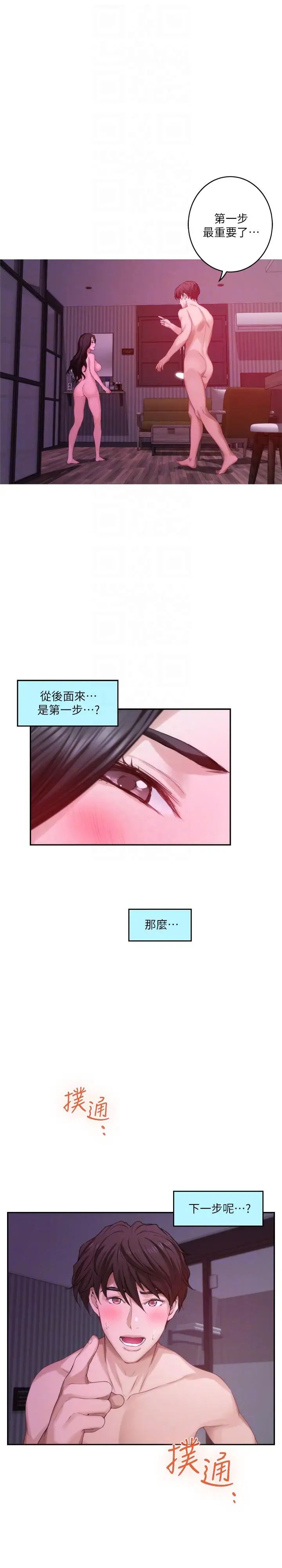 S-Mate第51话-好变态，好舒服