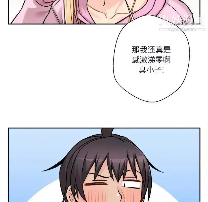 越界的20歲第45話