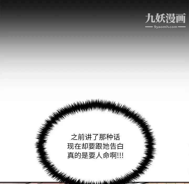 越界的20歲第45話