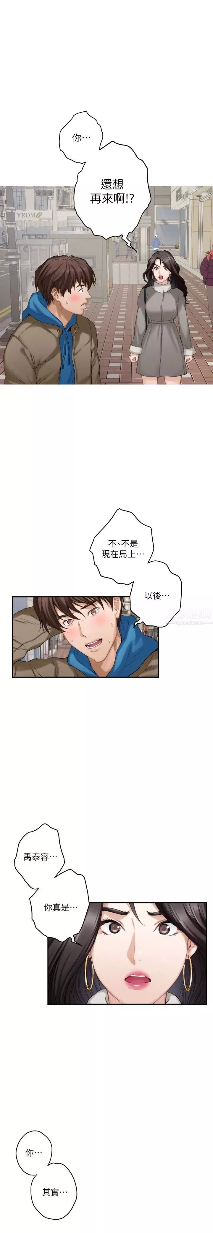 S-Mate第52話-你只喜歡我的屁股吧