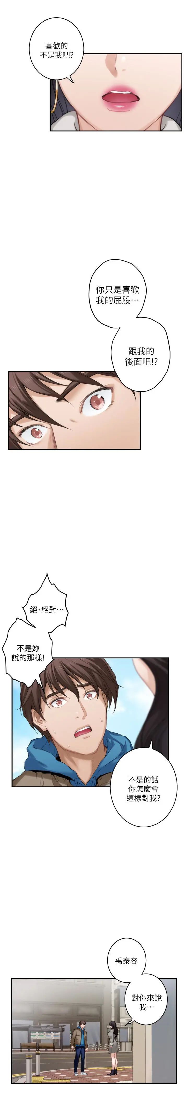 S-Mate第52话-你只喜欢我的屁股吧