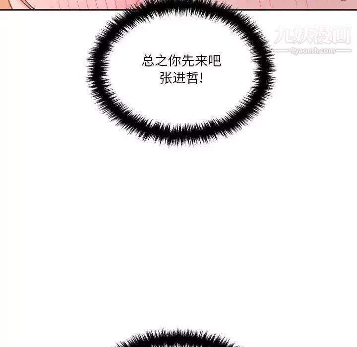 越界的20歲第46話