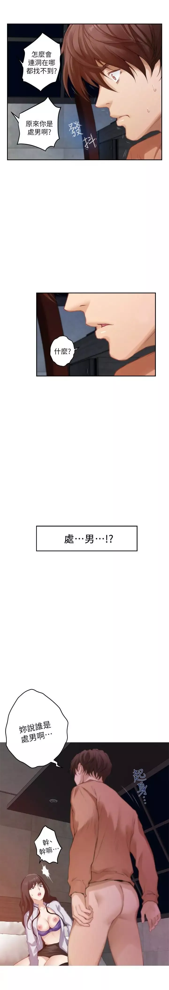 S-Mate第54話-清水健，讓我出道吧!