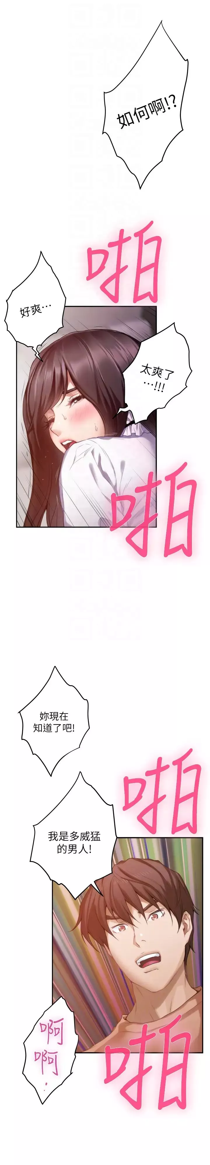 S-Mate第54話-清水健，讓我出道吧!