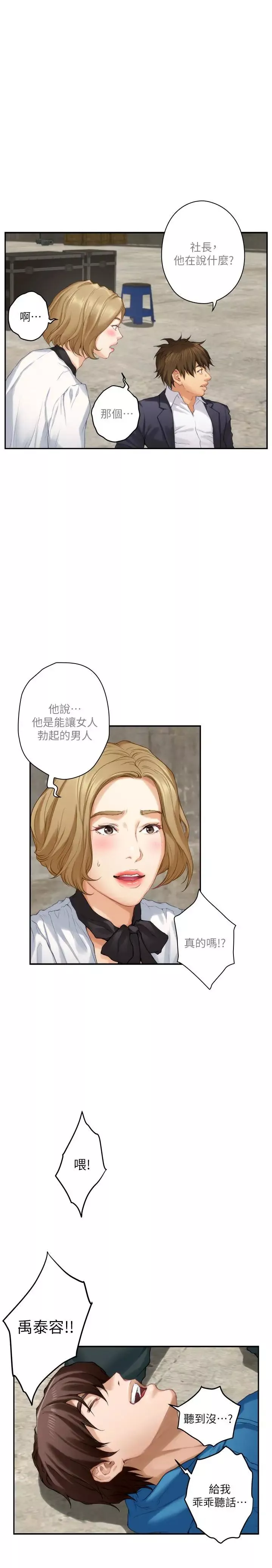 S-Mate第54話-清水健，讓我出道吧!