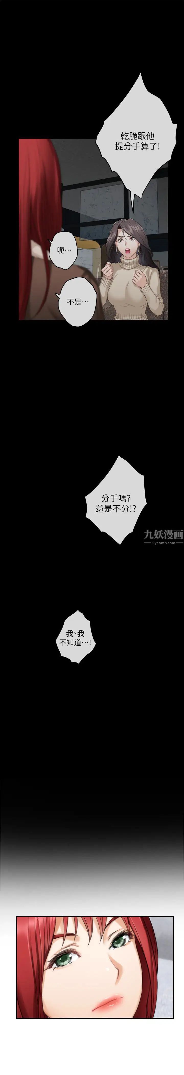 S-Mate第55话-主动的小桃