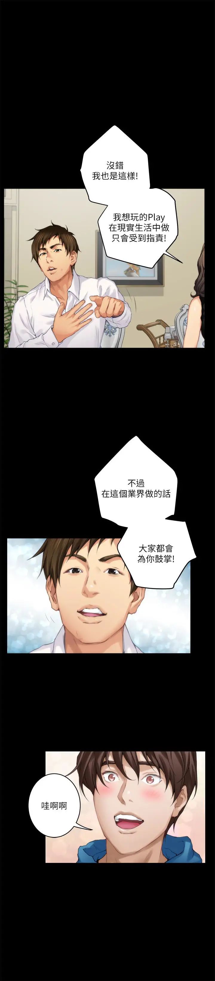 S-Mate第55话-主动的小桃