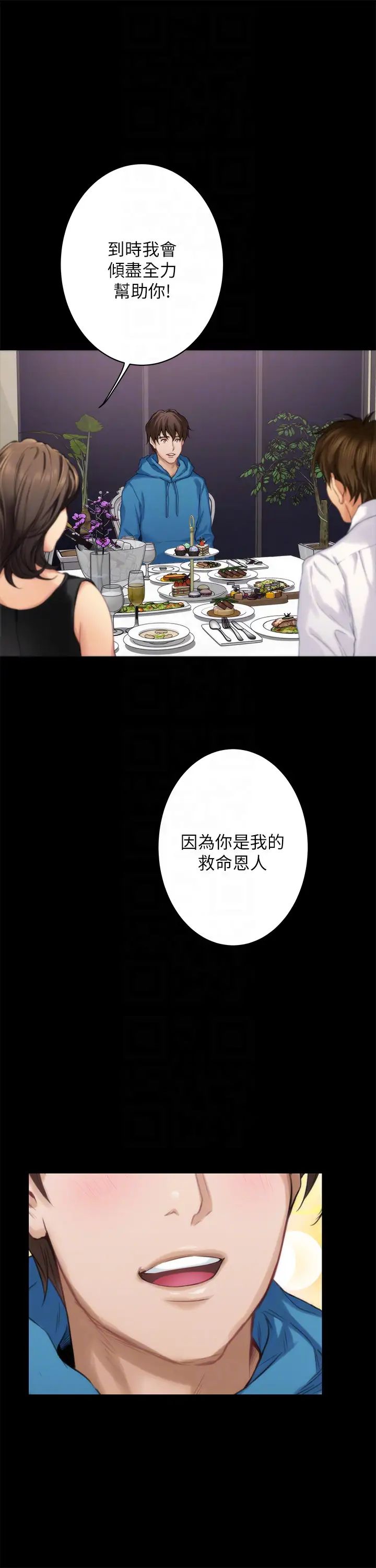 S-Mate第55话-主动的小桃