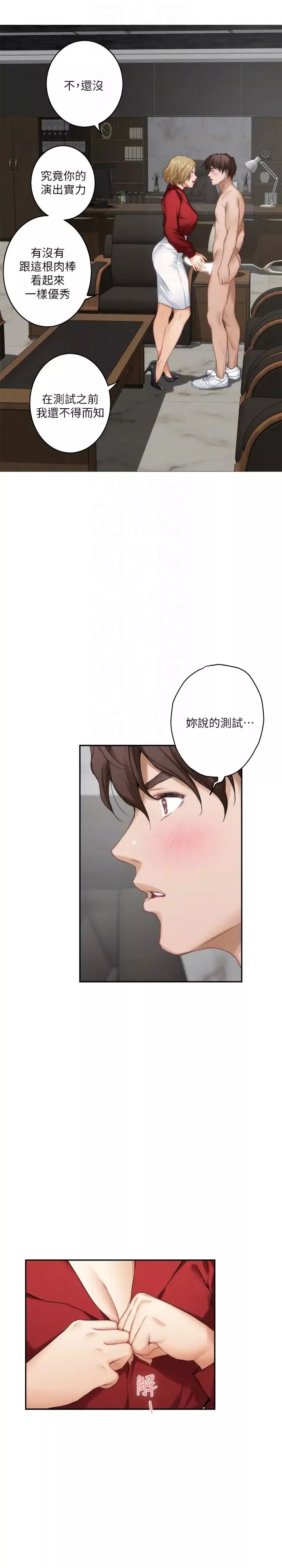 S-Mate第56話-為了成為AV男優的測試