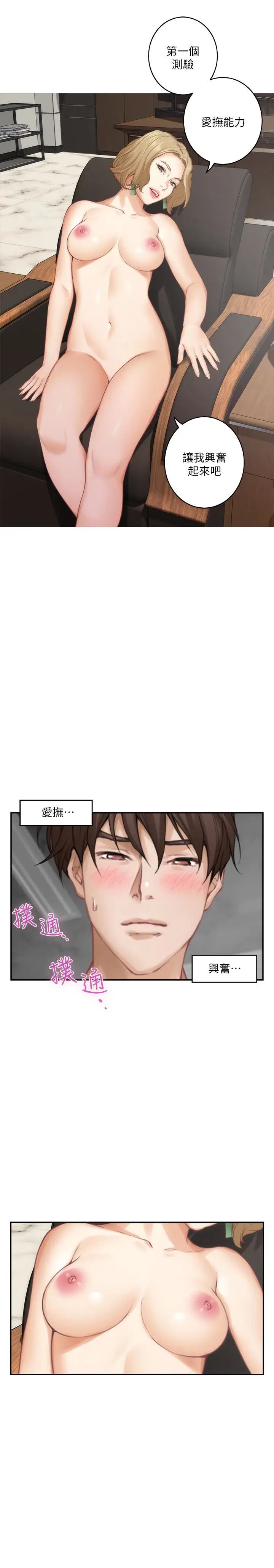 S-Mate第56话-为了成为AV男优的测试