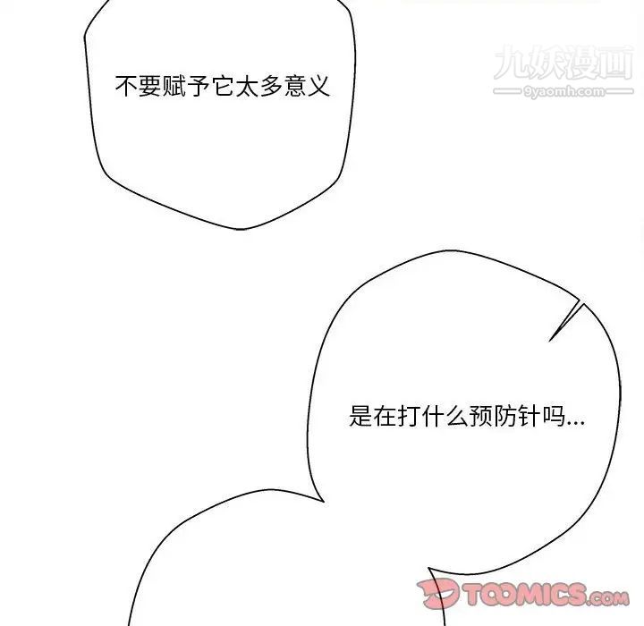 越界的20岁第47话