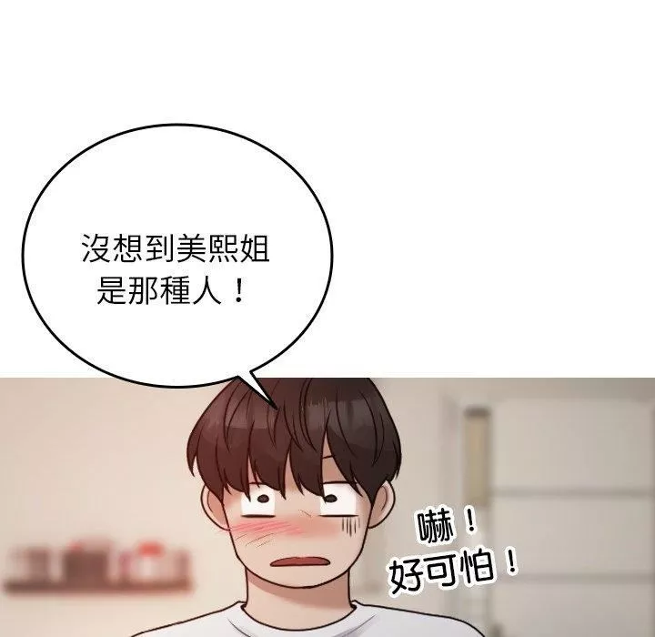 借住教授家第9話