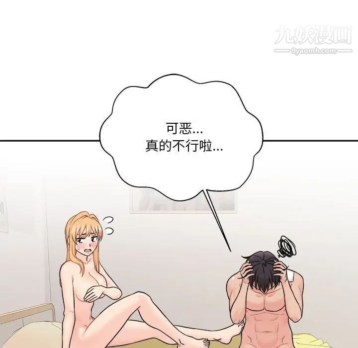 越界的20岁第47话