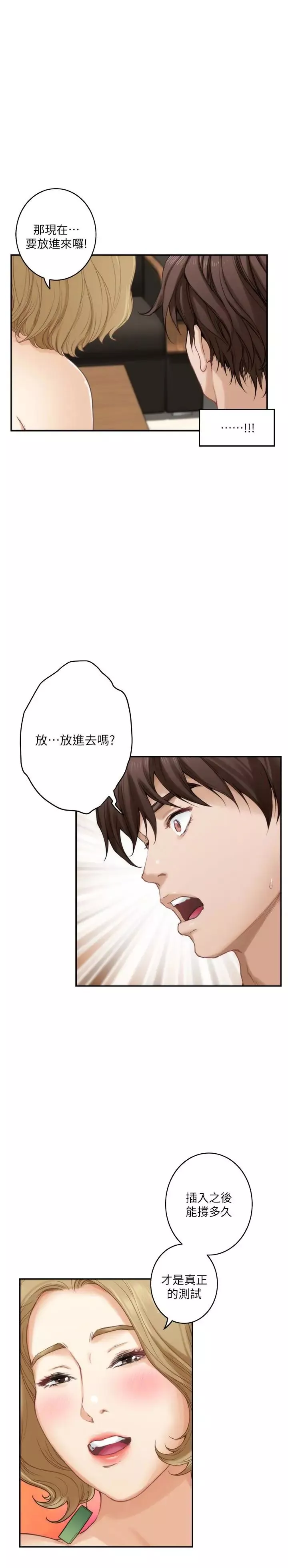 S-Mate第57話-讓男人勃起的女人